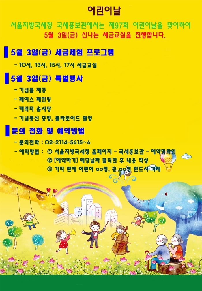 어린이날 공지(수정)